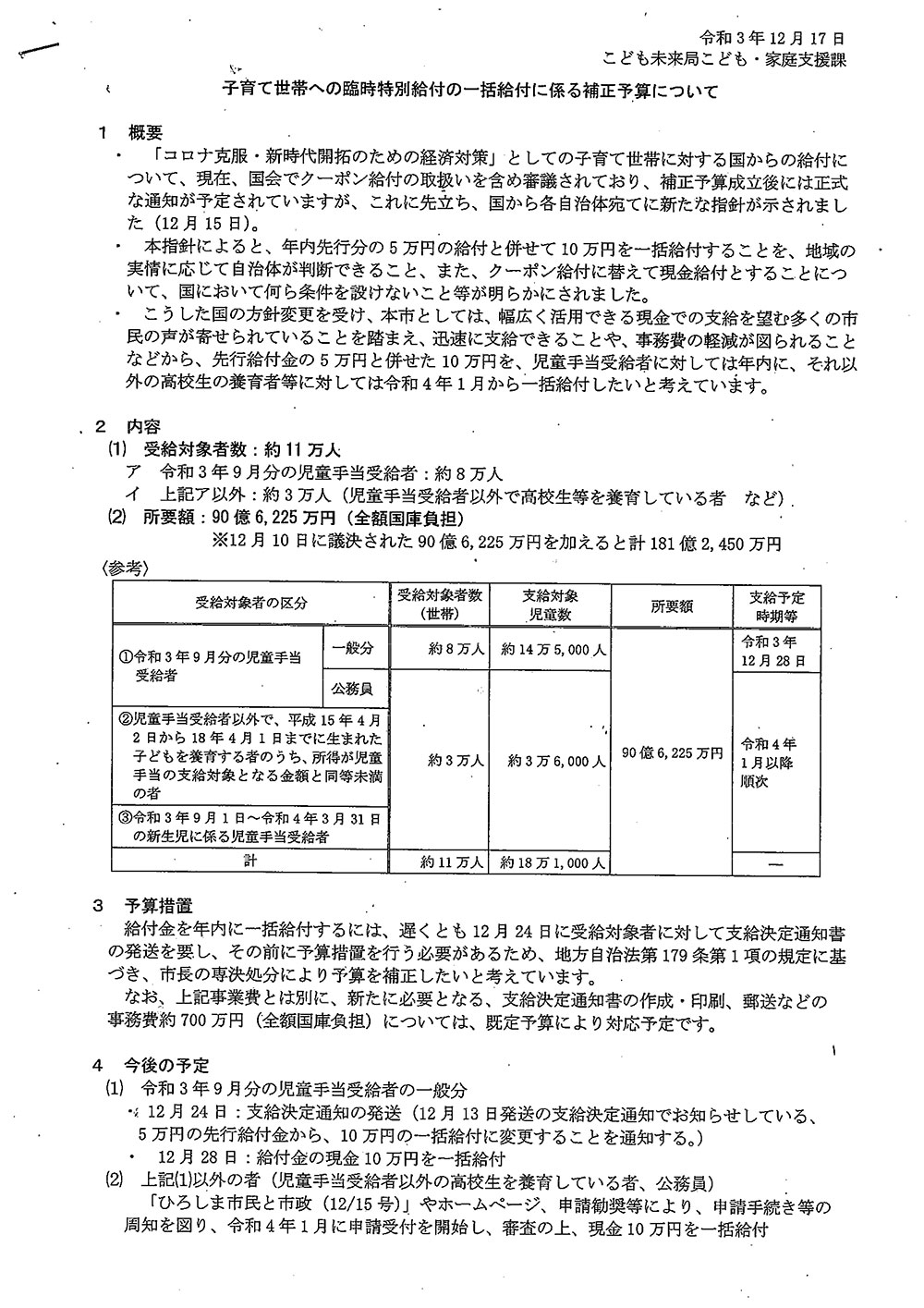 子育て世帯への臨時特別給付