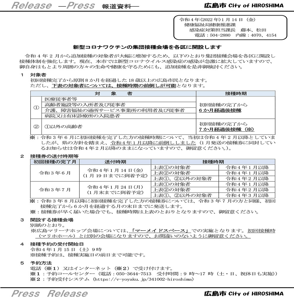 新型コロナワクチン接種（３回目）について